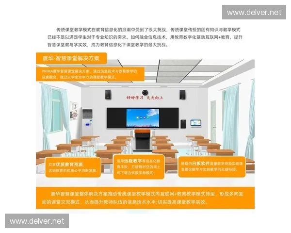 以直播教学为核心探索新时代课堂互动与智慧教育融合路径